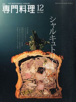 月刊専門料理 2014年12月号 (発売日2014年11月19日) 表紙