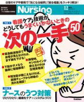 ナーシング Vol.34 No.14 (発売日2014年11月20日) 表紙