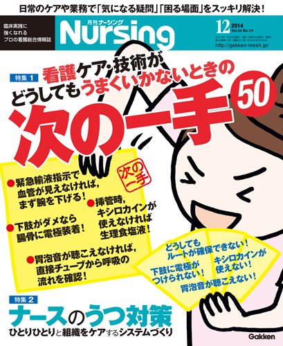 ナーシング Vol.34 No.14 (発売日2014年11月20日) 表紙