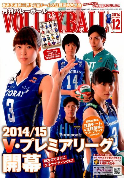 月刊バレーボール 2014年12月号 (発売日2014年11月15日) 表紙