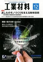 工業材料 2014年12月号 (発売日2014年11月15日) 表紙