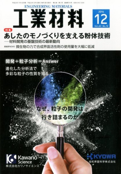 工業材料 2014年12月号 (発売日2014年11月15日) 表紙