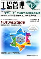 工場管理 2014年12月号 表紙