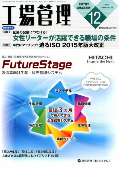 工場管理 2014年12月号 (発売日2014年11月20日) 表紙