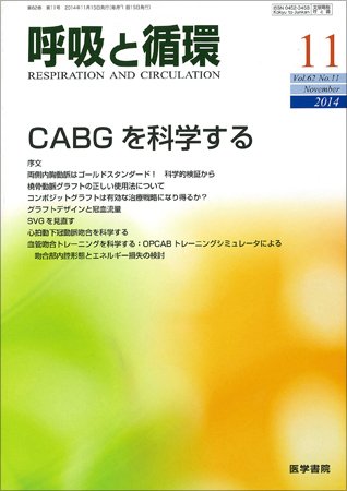 呼吸と循環 Vol.62 No.11 (発売日2014年11月15日) 表紙