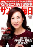 サンデー毎日 2014年11/30号 表紙