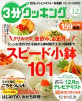 ３分クッキング 2014年12月号 (発売日2014年11月15日) 表紙