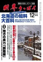 財界さっぽろのバックナンバー (3ページ目 45件表示) | 雑誌