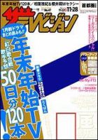 ザテレビジョン首都圏関東版 2014年11/28号 (発売日2014年11月19日) 表紙