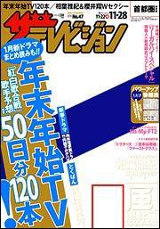 ザテレビジョン首都圏関東版 2014年11/28号 (発売日2014年11月19日) 表紙