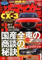 ザ・マイカー 2015年1月号 (発売日2014年11月20日) 表紙