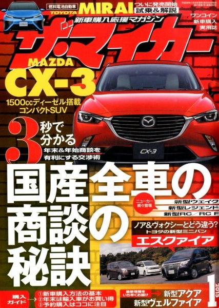 ザ・マイカー 2015年1月号 (発売日2014年11月20日) 表紙