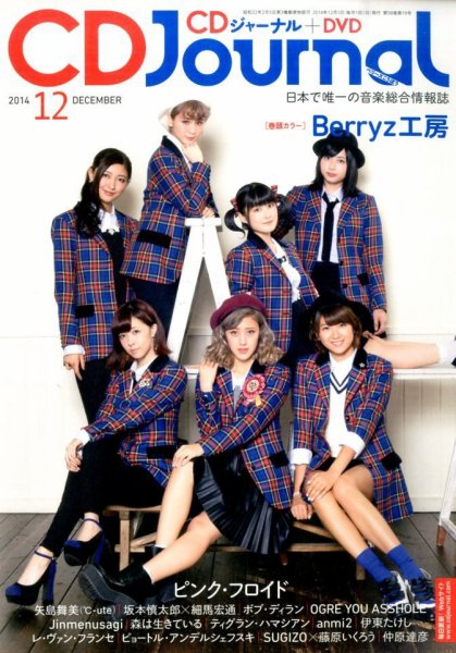 CDジャーナル 2014年12月号 (発売日2014年11月20日) 表紙