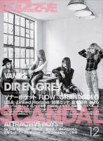 CD＆DLでーた 2014年12月号 (発売日2014年11月14日) 表紙