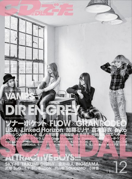 CD＆DLでーた 2014年12月号 (発売日2014年11月14日) 表紙