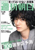 週刊朝日 2014年11/28号 (発売日2014年11月18日) 表紙