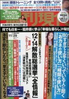 週刊現代 2014年11/29号 表紙