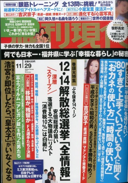 週刊現代 2014年11/29号 (発売日2014年11月17日) 表紙