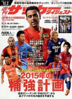 サッカーダイジェスト 12/2号 表紙