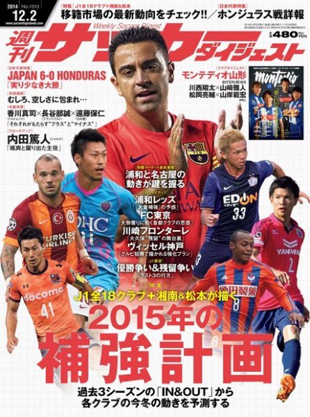 サッカーダイジェスト 12/2号 (発売日2014年11月18日) 表紙