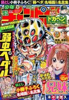 週刊少年チャンピオン 2014年12/4号 表紙