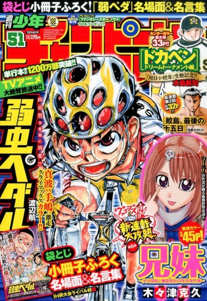 週刊少年チャンピオン 2014年12/4号 (発売日2014年11月20日) 表紙