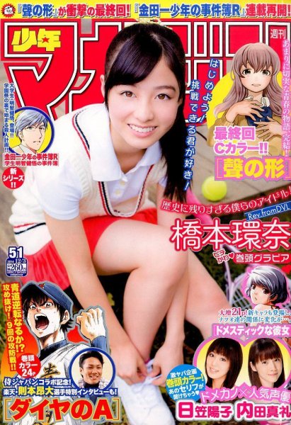 週刊少年マガジン 2014年12/3号 (発売日2014年11月19日) 表紙
