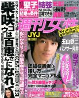 週刊女性 2014年12/2号 表紙