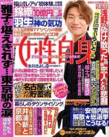 週刊女性自身のバックナンバー (31ページ目 15件表示) | 雑誌 週刊女性自身のバックナンバー (31ページ目 15件表示) | 雑誌