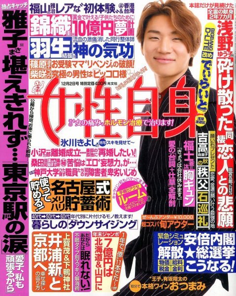 週刊女性自身 2014年12/2号 (発売日2014年11月18日) 表紙