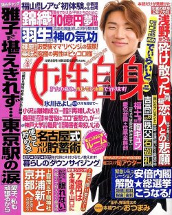 週刊女性自身 2014年12/2号 (発売日2014年11月18日) | 雑誌/定期購読の