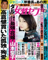 週刊女性セブンのバックナンバー 7ページ目 45件表示 雑誌 電子書籍 定期購読の予約はfujisan