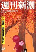 週刊新潮 2014年11/27号 表紙