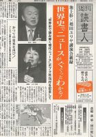 週刊読書人 3065号 (発売日2014年11月14日) 表紙