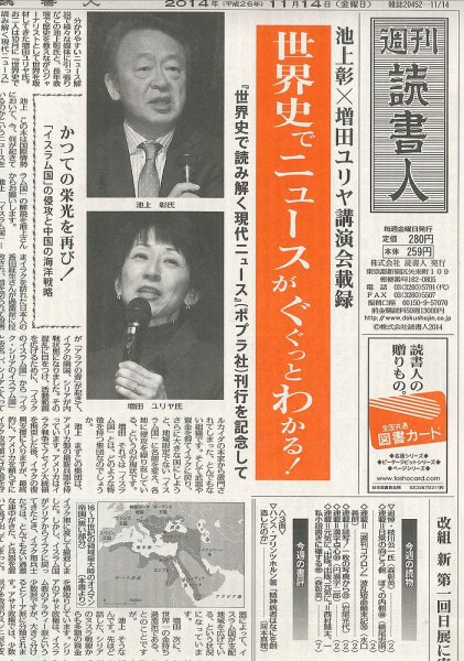 週刊読書人 3065号 (発売日2014年11月14日) 表紙