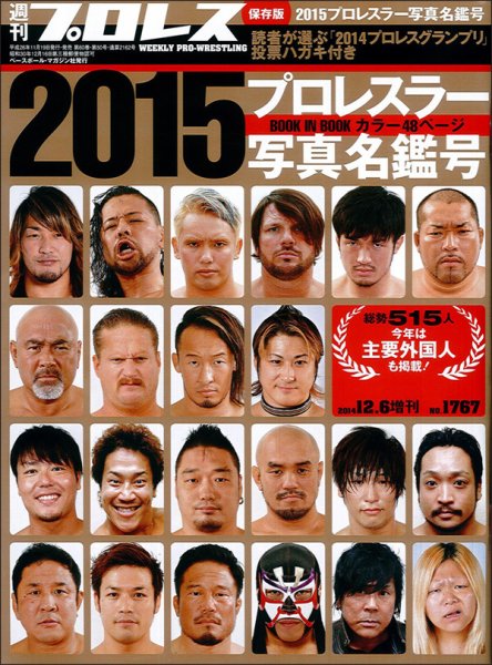 週刊プロレス 2014年12/6号 (発売日2014年11月19日) | 雑誌/定期購読の