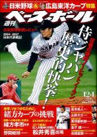 週刊ベースボール 2014年12/1号 表紙