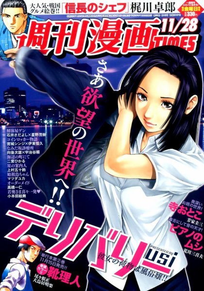 週刊 漫画TIMES (タイムス) 2014年11/28号 (発売日2014年11月14日) 表紙