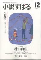 小説すばる 2014年12月号 表紙