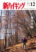 新ハイキング 710 (発売日2014年11月15日) 表紙