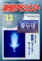 新聞ダイジェスト 2014年12月号 表紙