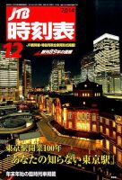 JTB時刻表 2014年12月号 表紙