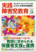 実践みんなの特別支援教育 2014年12月号 表紙