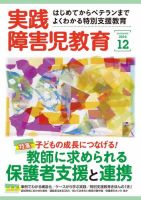 実践みんなの特別支援教育 2014年12月号 (発売日2014年11月15日) 表紙