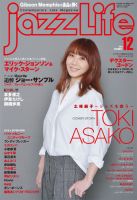 jazzLife（ジャズライフ） 2014年12月号 表紙