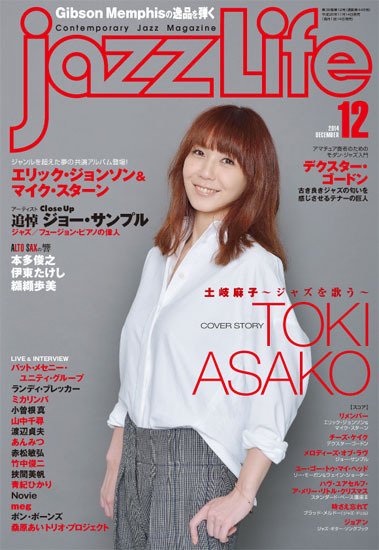jazzLife（ジャズライフ） 2014年12月号 (発売日2014年11月14日) 表紙