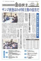 自由民主 第2628号 表紙