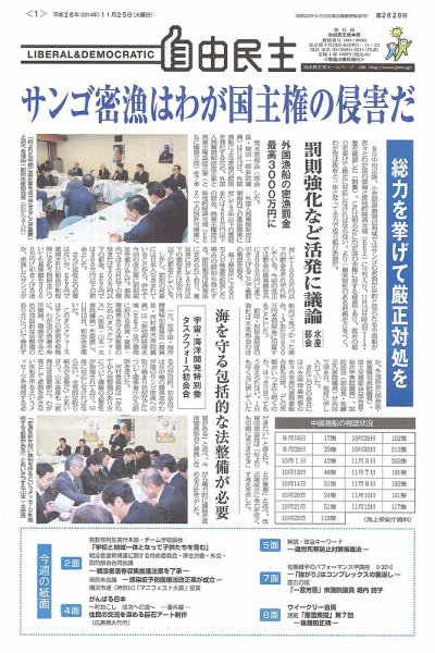 自由民主 第2628号 (発売日2014年11月18日) 表紙