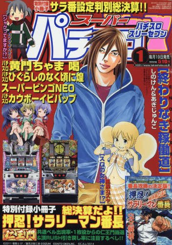 スーパーパチスロ777 2015年1月号 (発売日2014年11月19日) 表紙