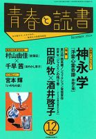 青春と読書 2014年12月号 表紙